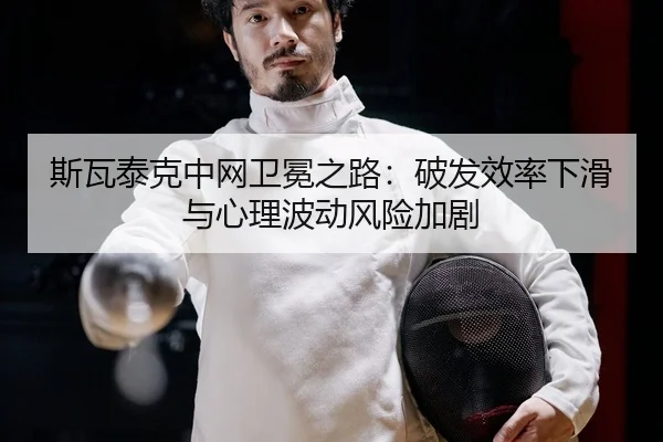 si-wa-tai-ke-zhong-wang-wei-mian-zhi-lu-po-fa-xiao-lv-xia-hua-yu-xin-li-bo-dong-feng-xian-jia-ju-2-936.jpg