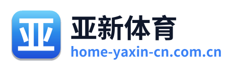 亚新体育